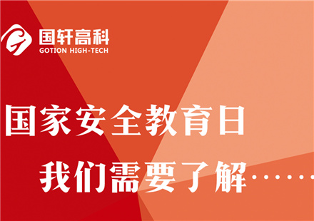 【国家安全教育日】维护国家安全，从你我做起