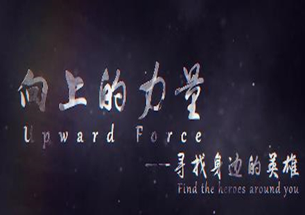 【影像国轩】向上的力量——寻找身边的英雄之孙顺林