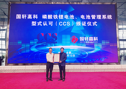 国轩高科获中国船级社型式认可证书
