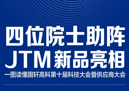 一图读懂国轩高科第十届科技大会暨供应商大会