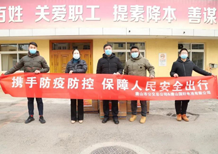 唐山国轩捐赠2.8万只口罩，助力市公交总公司防疫一线