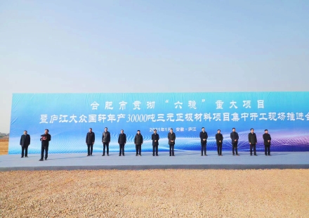 国轩高科年产3万吨高镍三元正极材料项目开工 项目预计2023年底竣工投产