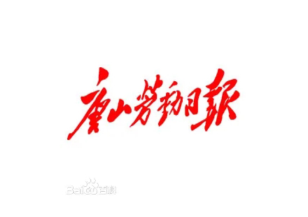 【媒体聚焦】5G！唐山造！国轩电池有限公司为5G网络提供新能源