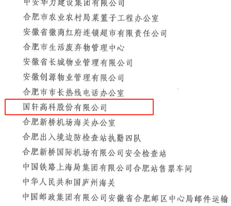 【荣誉】国轩高科获“抗击新冠肺炎疫情突出贡献集体”荣誉称号
