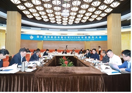 国轩高科 2020 年年度股东大会顺利召开