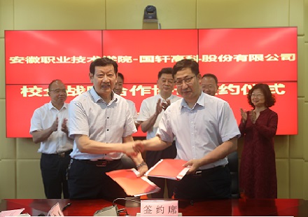 国轩高科与安职院共建新能源智能制造学院