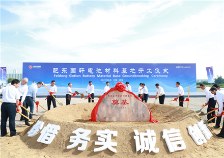 肥东国轩电池材料基地正式开工