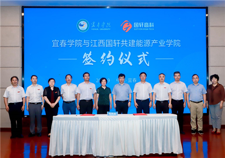 江西国轩与宜春学院签订战略合作协议  共建能源产业学院