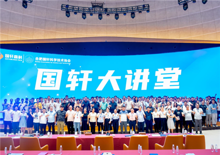 倾听科学之声   “国轩大讲堂”首秀开讲