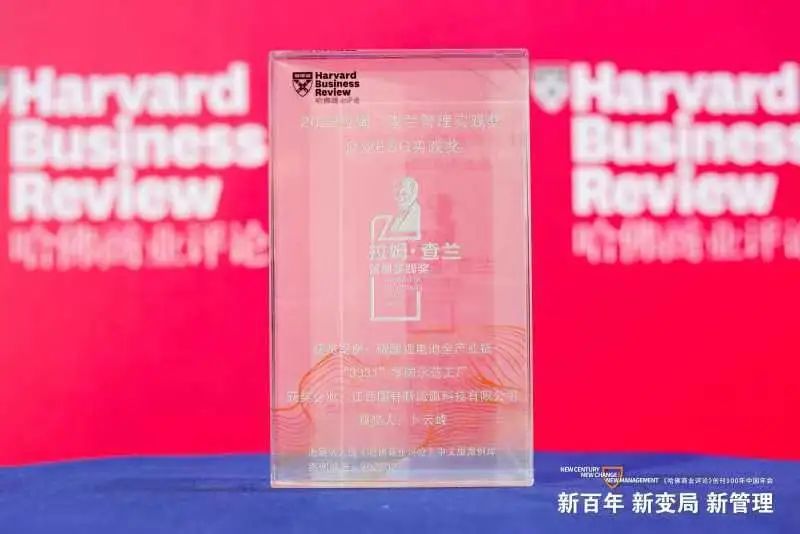 江西国轩荣获“拉姆·查兰管理实践奖企业ESG实践奖”