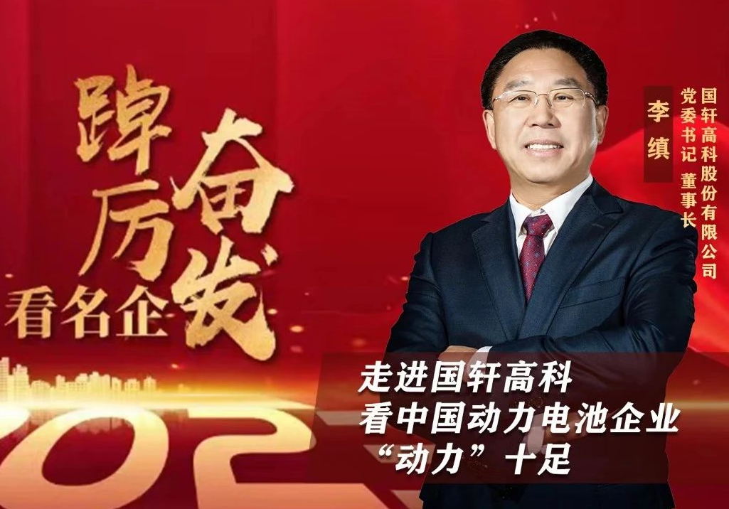 【央视财经 • 踔厉奋发看名企】国轩电池全年订单已满，加速出海“抢滩”