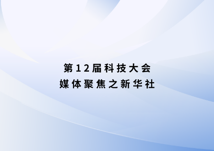 新华社：国轩高科发布L600 LMFP新品电池 可续航1000公里