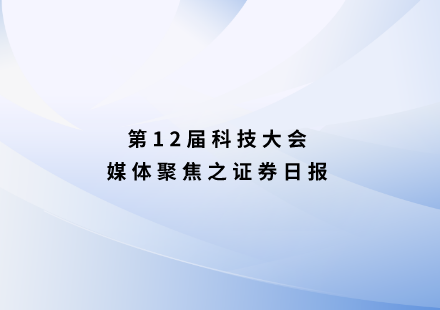 证券日报：国轩高科发布启晨L600电池