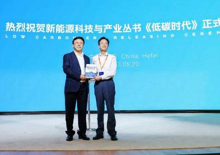 感受能源科学的理性之光——新能源科技与产业丛书《低碳时代：科技与产业创新对话》首发