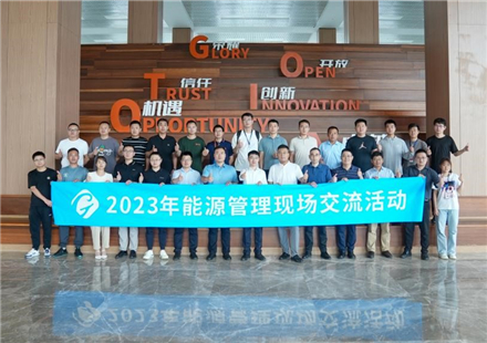 国轩高科启动2023年度“能源活动月”系列议程