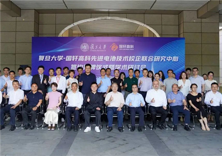 复旦与国轩成立先进电池技术联合研究中心