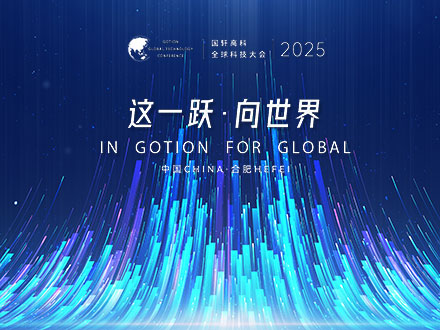 发布六大新品！ 国轩高科2025全球科技大会倒计时第三天