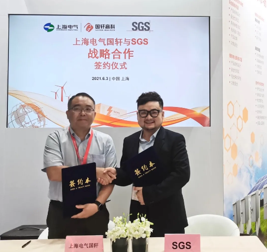 上海电气国轩与SGS战略合作签约