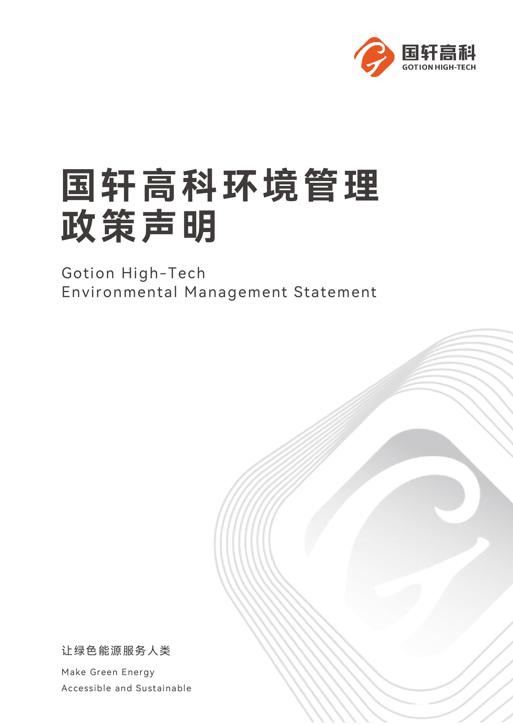 环境管理政策声明cover.jpg