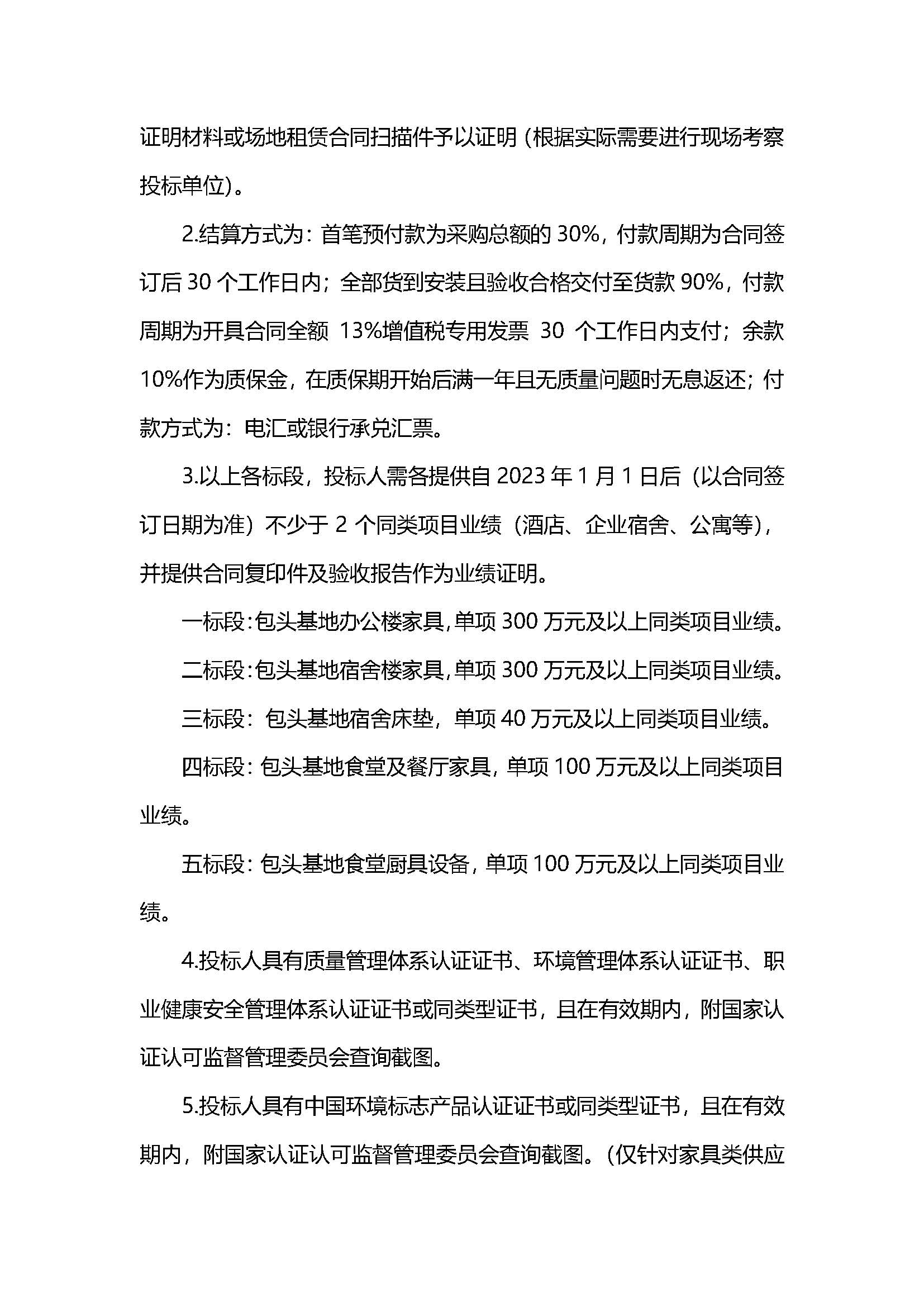 1、西部国轩办公楼、宿舍楼、食堂家具及厨具项目招标公告V5_页面_2.jpg