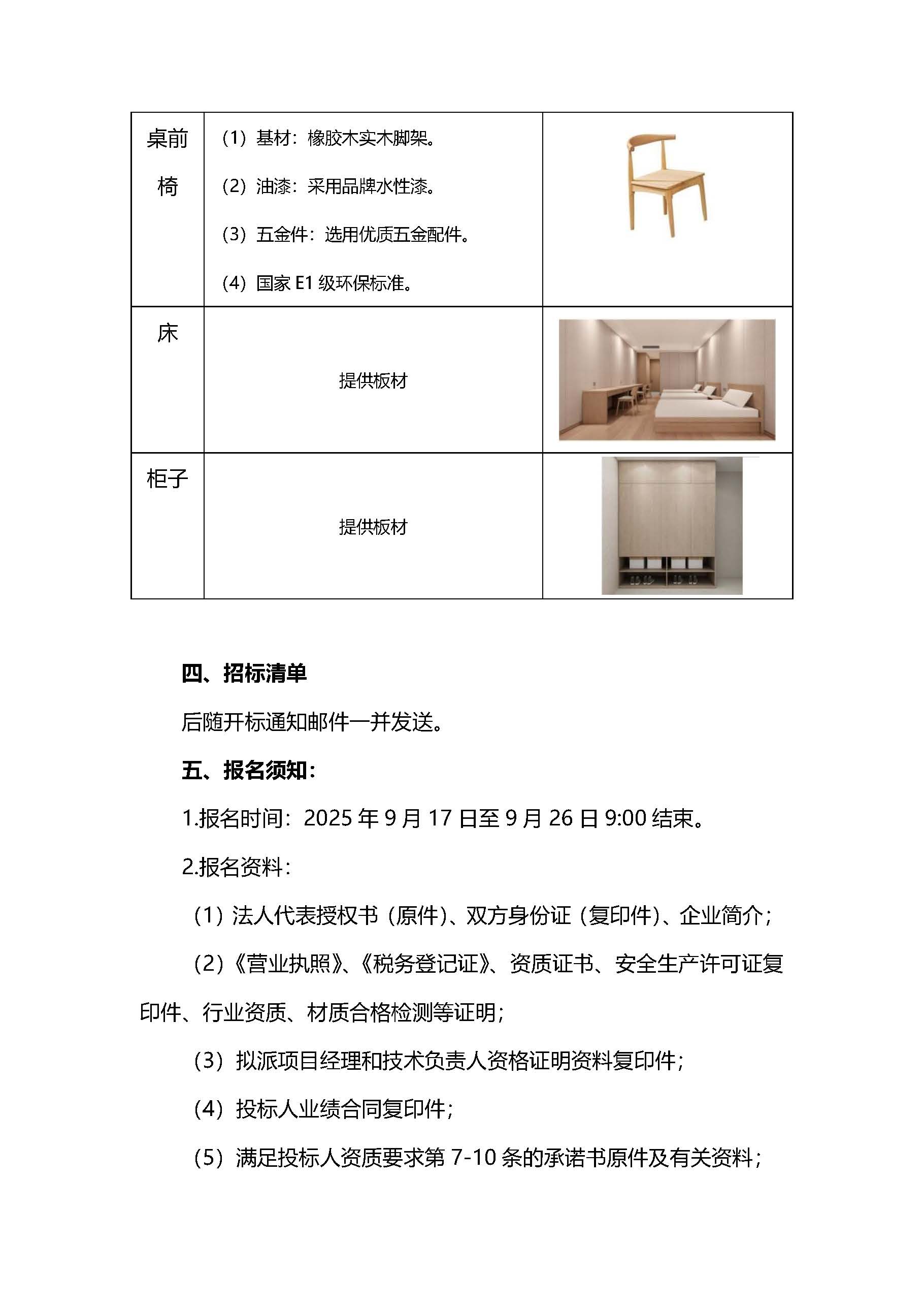 1、西部国轩办公楼、宿舍楼、食堂家具及厨具项目招标公告V5_页面_5.jpg