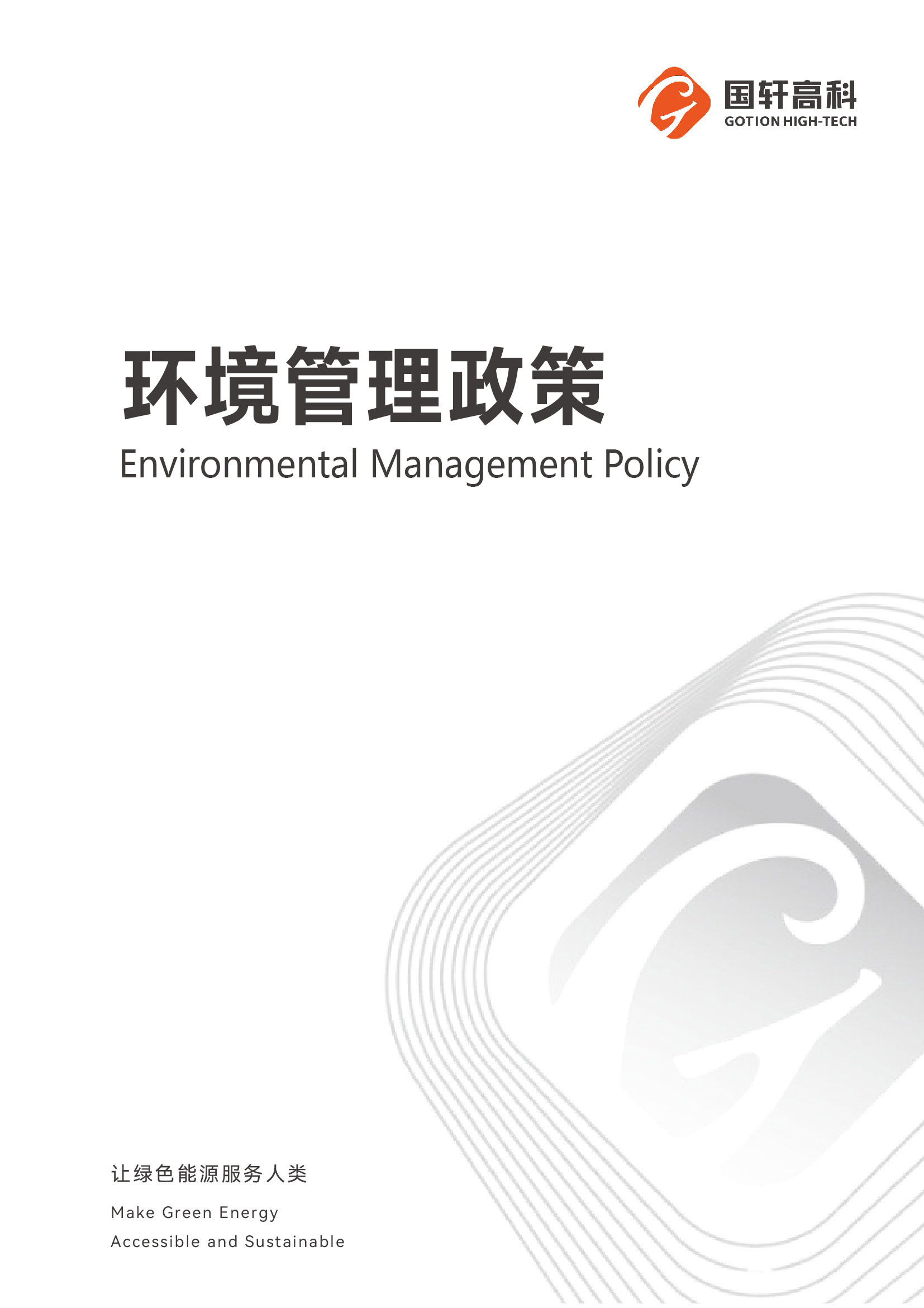 环境管理政策封面.jpg